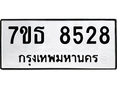 7ขธ 8528 รับจัดหาทะเบียนรถ 8528 หมวดใหม่ 7ขธ 8528 ทะเบียนมงคล ผลรวมดี 36 - BA6902-7ขธ