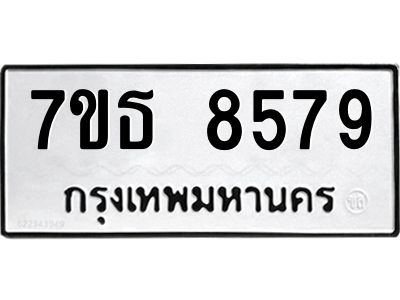 7ขธ 8579 รับจัดหาทะเบียนรถ 8579 หมวดใหม่ 7ขธ 8579 ทะเบียนมงคล ผลรวมดี 42 - BA6902-7ขธ