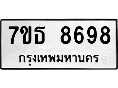 7ขธ 8698 รับจัดหาทะเบียนรถ 8698 หมวดใหม่ 7ขธ 8698 ทะเบียนมงคล ผลรวมดี 44 - BA6902-7ขธ