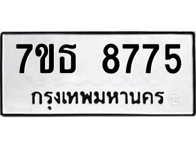 7ขธ 8775 รับจัดหาทะเบียนรถ 8775 หมวดใหม่ 7ขธ 8775 ทะเบียนมงคล ผลรวมดี 40 - BA6902-7ขธ