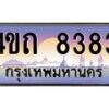 2.ป้ายทะเบียนรถ 8383 เลขประมูล ทะเบียนสวย 4ขถ 8383 จากกรมขนส่ง - T6902-4ขถ