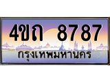 4.ป้ายทะเบียนรถ 8787 เลขประมูล ทะเบียนสวย 4ขถ 8787 จากกรมขนส่ง  - T6902-4ขถ