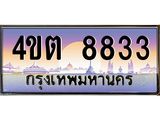 2.ป้ายทะเบียนรถ 8833 เลขประมูล ทะเบียนสวย 4ขต 8833 จากกรมขนส่ง – B6902-4ขต
