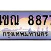 2.ทะเบียนรถ 8877 เลขประมูล ทะเบียนสวย 4ขณ 8877 ผลรวมดี 41-B6902