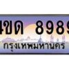 4.ทะเบียนรถ 8989 เลขประมูล ทะเบียนสวย 4ขด 8989 ผลรวมดี 41-B6902-4ขด