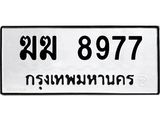 ฆฆ 8977