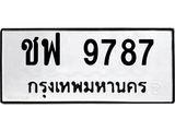 3.ทะเบียนรถ 9787 ทะเบียนมงคล ชฟ 9787 ผลรวมดี 41
