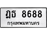 ฎธ 8688
