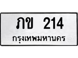 ภข 214