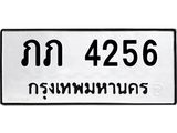 ภภ 4256