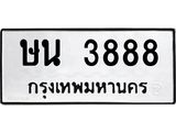 1.ป้ายทะเบียนรถ 3888 ทะเบียนมงคล ษน 3888 ผลรวมดี 36