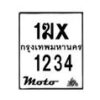 รับจองทะเบียนรถ 1234 มอเตอร์ไซค์ 1ฆx 1234 – หมวดใหม่สวยถูกใจ–B6903–1ฆx