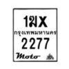 รับจองทะเบียนรถ 2277 มอเตอร์ไซค์ 1ฆx 2277 – หมวดใหม่สวยถูกใจ–B6903–1ฆx