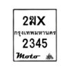 รับจองทะเบียนรถ 2345 มอเตอร์ไซค์ 2ฆx 2345 – หมวดใหม่สวยถูกใจ–B6903–2ฆx