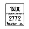 รับจองทะเบียนรถ 2772 มอเตอร์ไซค์ 1ฆx 2772 – หมวดใหม่สวยถูกใจ–B6903–1ฆx