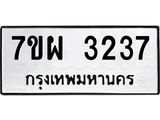 รับจัดหาทะเบียนรถ 3237 หมวดใหม่ 7ขผ 3237 ผลรวมดี 32 B6903 -7ขผ