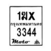 รับจองทะเบียนรถ 3344 รถมอเตอร์ไซค์ 1ฆx 3344 – หมวดใหม่สวยถูกใจ–B6903–1ฆx