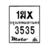 รับจองทะเบียนรถ 3535 มอเตอร์ไซค์ 1ฆx 3535 – หมวดใหม่สวยถูกใจ–B6903–1ฆx