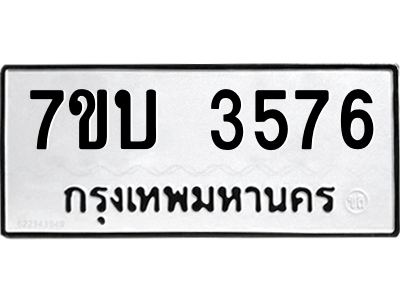 รับจัดหาทะเบียน 3576 หมวดใหม่ 7ขบ 3576 ทะเบียนมงคล ผลรวมดี 32 – M6903-7ขบ