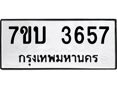 รับจัดหาทะเบียน 3657 หมวดใหม่ 7ขบ 3657 ทะเบียนมงคล ผลรวมดี 32 – M6903-7ขบ