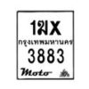 รับจองทะเบียนรถ 3883 มอเตอร์ไซค์ 1ฆx 3883 – หมวดใหม่สวยถูกใจ–B6903–1ฆx