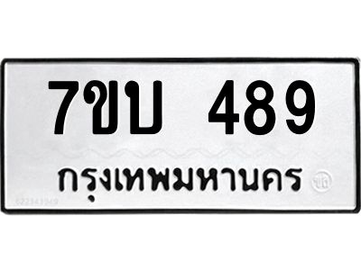 รับจัดหาทะเบียน 489 หมวดใหม่ 7ขบ 489 ทะเบียนมงคล ผลรวมดี 32 - T6903 - 7 ...