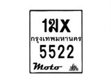 รับจองทะเบียนรถ 5522 มอเตอร์ไซค์ 1ฆx 5522 – หมวดใหม่สวยถูกใจ–B6903–1ฆx