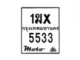 รับจองทะเบียนรถ 5533 มอเตอร์ไซค์ 1ฆx 5533 – หมวดใหม่สวยถูกใจ–B6903–1ฆx
