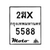 รับจองทะเบียนรถ 5588 มอเตอร์ไซค์ 2ฆx 5588 – หมวดใหม่สวยถูกใจ–B6903–2ฆx