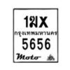รับจองทะเบียนรถ 5656 มอเตอร์ไซค์ 1ฆx 5656 – หมวดใหม่สวยถูกใจ–B6903–1ฆx