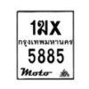 รับจองทะเบียนรถ 5885 มอเตอร์ไซค์ 1ฆx 5885 – หมวดใหม่สวยถูกใจ–B6903–1ฆx