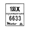 รับจองทะเบียนรถ 6633 มอเตอร์ไซค์ 1ฆx 6633 – หมวดใหม่สวยถูกใจ–B6903–1ฆx