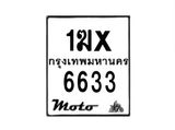 รับจองทะเบียนรถ 6633 มอเตอร์ไซค์ 1ฆx 6633 – หมวดใหม่สวยถูกใจ–B6903–1ฆx