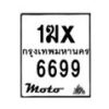 รับจองทะเบียนรถ 6699 มอเตอร์ไซค์ 1ฆx 6699 – หมวดใหม่สวยถูกใจ–B6903–1ฆx