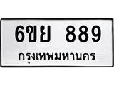6ขย 889
