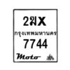 รับจองทะเบียนรถ 7744 มอเตอร์ไซค์ 2ฆx 7744 – หมวดใหม่สวยถูกใจ–B6903–2ฆx