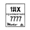 รับจองทะเบียนรถ 7777 มอเตอร์ไซค์ 1ฆx 7777 – หมวดใหม่สวยถูกใจ–B6903–1ฆx