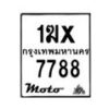 รับจองทะเบียนรถ 7788 มอเตอร์ไซค์ 1ฆx 7788 – หมวดใหม่สวยถูกใจ–B6903–1ฆx