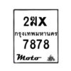 รับจองทะเบียนรถ 7878 มอเตอร์ไซค์ 2ฆx 7878 – หมวดใหม่สวยถูกใจ–B6903–2ฆx