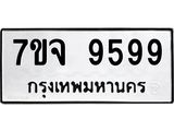 7ขจ 9599
