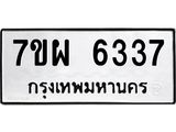 7ขผ 6337 รับจัดหาทะเบียนรถ 6337 หมวดใหม่ 7ขผ 6337 ทะเบียนมงคล ผลรวมดี 36 - BA6903-7ขผ