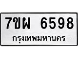7ขผ 6598 รับจัดหาทะเบียนรถ 6598 หมวดใหม่ 7ขผ 6598 ทะเบียนมงคล ผลรวมดี 45 - BA6903-7ขผ