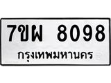 7ขผ 8098 รับจัดหาทะเบียนรถ 8098 หมวดใหม่ 7ขผ 8098 ทะเบียนมงคล ผลรวมดี 42 - BA6903-7ขผ