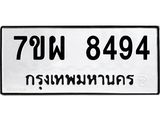 7ขผ 8494 รับจัดหาทะเบียนรถ 8494 หมวดใหม่ 7ขผ 8494 ทะเบียนมงคล ผลรวมดี 42 - BA6903-7ขผ