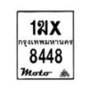 รับจองทะเบียนรถ 8448 มอเตอร์ไซค์ 1ฆx 8448 – หมวดใหม่สวยถูกใจ–B6903–1ฆx