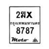 รับจองทะเบียนรถ 8787 มอเตอร์ไซค์ 2ฆx 8787 – หมวดใหม่สวยถูกใจ–B6903–2ฆx