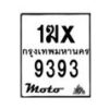 รับจองทะเบียนรถ 9393 มอเตอร์ไซค์ 1ฆx 9393 – หมวดใหม่สวยถูกใจ–B6903–1ฆx