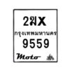 รับจองทะเบียนรถ 9559 มอเตอร์ไซค์ 2ฆx 9559 – หมวดใหม่สวยถูกใจ–B6903–2ฆx