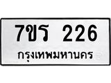 รับจัดหาทะเบียน 226 หมวดใหม่ 7ขร 226 ทะเบียนมงคล ผลรวมดี 23 - T6904 - 7ขร