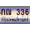 3.ป้ายทะเบียนรถ 3366 เลขประมูล ทะเบียนสวย 4กณ 3366 จากกรมขนส่ง-M0501